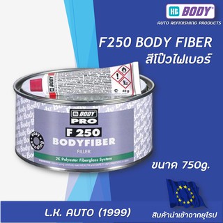 สีโป๊วรถยนต์ สีโป๊วเกาะเหล็กไฟเบอร์ F250 HB BODY ขนาด 750 กรัม