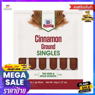 แม็คคอร์มิค อบเชยป่นซองเดี่ยว 3กX12MCCORMICK CINNAMON GROUND SINGLES 3GX12