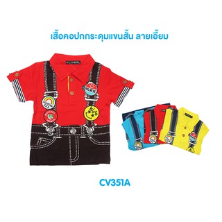 📢SALE❗เสื้อคอปกกระดุมแขนสั้น พิมพ์ลายเอี๊ยม CV351A