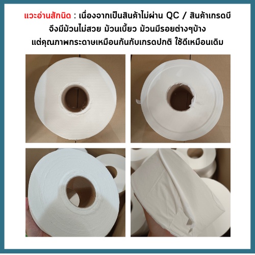 กระดาษชำระม้วนใหญ่ หนา 2 ชั้น ไม่มีลาย (12ม้วน/ลัง) งานไม่ผ่าน QC - รูปที่ 5