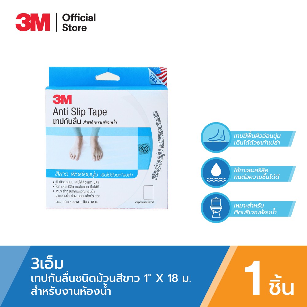 3M™ เทปกันลื่นชนิดม้วน, สำหรับงานห้องน้ำ, ทนความชื้นได้ดี, 1 นิ้ว X 18 เมตร, สีขาว