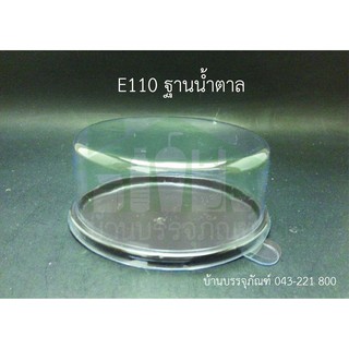 กล่องขนม ฐานน้ำตาล+ฝา เบอร์ E-110 (แพค/50 ชิ้น)