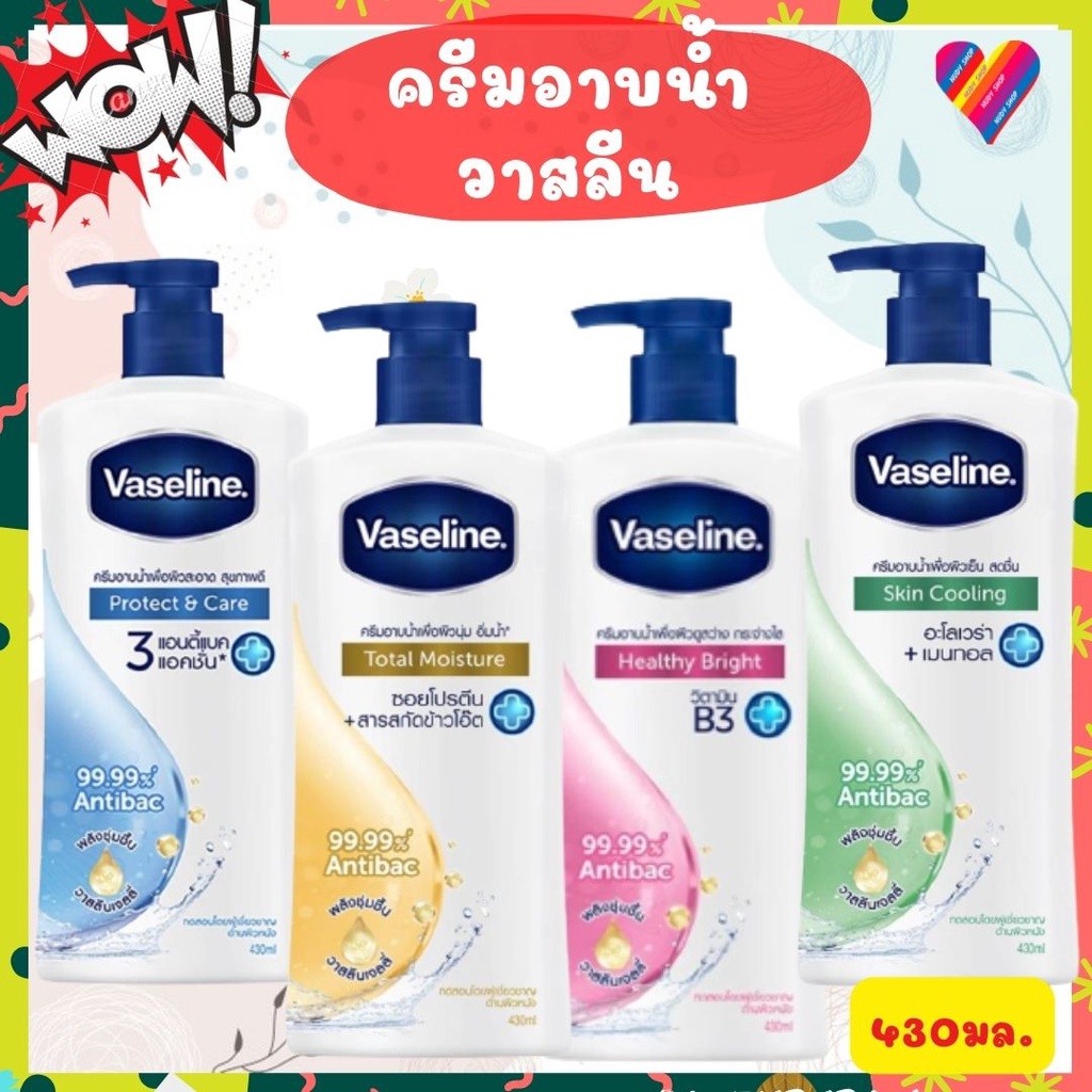 โค้ดลด🌞 ครีมอาบน้ำ วาสลีน [430 มล] vasline body wash