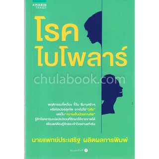 9786161829179|c111|โรคไบโพลาร์