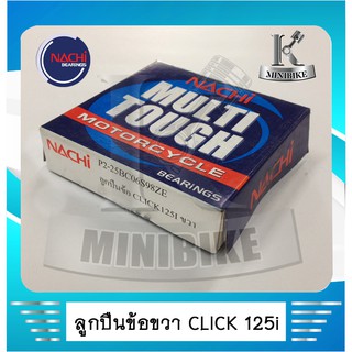 ลูกปืน ลูกปืนข้อ NACHI เบอร์ 25ฺBCO6S98ZE    เกรด A MADE IN JAPAN
