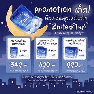 Znite ซีไนท์วิตามินช่วยให้นอนหลับตื่นมาแล้วสดชื่นหมดปัญหาหน้าโทรม