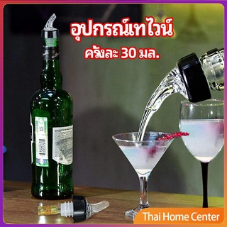 จุกเทไวน์  30 ml อุปกรณ์เทของเหลว  เครื่องมือเทเทวิสกี้ อุปกรณ์เทไวน์ wine pour meter