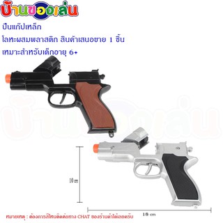 BKLTOY ของเล่นปืนแก๊ป แก๊ปเหล็ก แม็ค แก๊ปของเล่น คละสี S30732