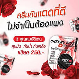 กันแดด C-kiss กันแดดสำหรับหน้า 10 กรัม