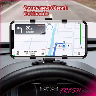 ที่ยึดโทรศัพท์ในรถ ที่วางโทรศัพท์มือถือ ยึดกับคอนโซลหน้ารถ Car phone holder