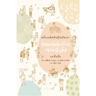 สวนเงินมีมา หนังสือ หนึ่งเมล็ดพันธุ์ในมือเรา: สหกรณ์ผู้บริโภคเซคัตสึคลับ บทที่หนึ่ง