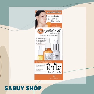 แท้-ส่งไว📢 (ยกกล่อง6ซอง) Royal Beauty Triple Vitamin Booster รอยัลบิวตี้ ทริปเปิ้ล วิตามิน บูสเตอร์