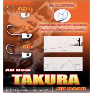 ตัวเบ็ดหัวจิ๊ก Takura Jig Head 2020 จิ๊กเกี่ยวปลายาง จิ๊กหนอนยาง หัวปลา Allnew