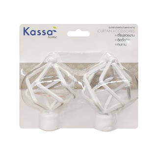 🔥ยอดนิยม!! หัวท้ายรางม่าน KASSA HOME รุ่น FINIALS44 ขนาด 19 มม. (ชุด 2 ชิ้น) สีขาว 🚚พิเศษ!!✅