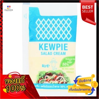 คิวพี สลัดครีมลดไขมันและน้ำตาลKEWPIE 50% REDUCED FAT AND SUGAR SALAD