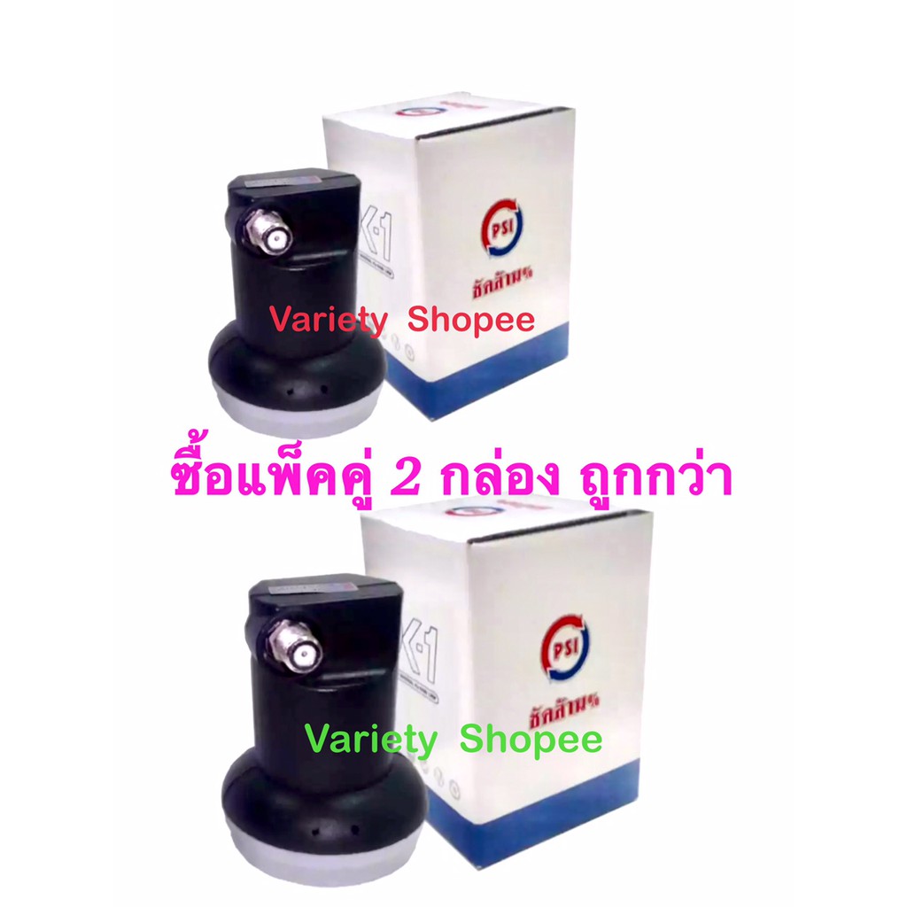 PSI LNB KU OK1 แพ็คคู่ 2 ชิ้น  หัวจาน KU BAND 1 ขั้ว SINGLE UNIVERSAL KU-BAND LNBF 9750/10600 MHz  ใ