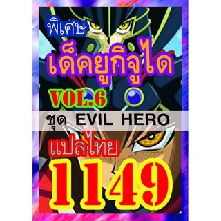 1149 จูได vol.6 การ์ดยูกิภาษาไทย