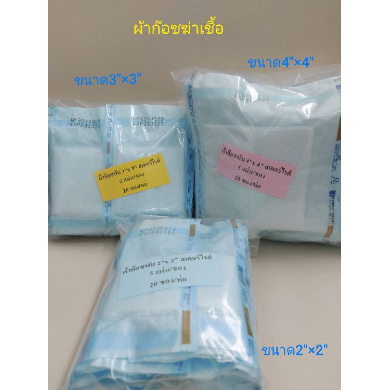 ผ้าก๊อซพับฆ่าเชื้อ สเตอร์ไรด์ ยี่ห้อ SMlLE (5แผ่น/ซอง 20ซอง/ห่อ)ขนาด2"×2"ขนาด3"×3"ขนาด4"×4"[สินค้าพร้อมส่ง]