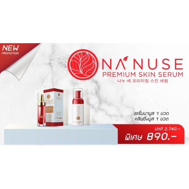 (โปรคู่) นานูส เอนไทด์ เอจจิ้งแอนด์ไวท์เทนนิ่ง เซรั่ม Na' Nuse Anti-aging and Whitening Serum + Nanuse cleansing mousse