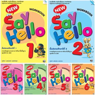 แบบฝึกหัดพื้นฐาน ชุด New Say Hello ป.1-6  BY MAC EDUCATION (สำนักพิมพ์แม็ค)