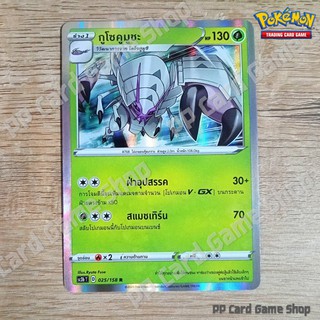 กูโซคูมูชะ (SC3b T D 025/158 R/Foil) หญ้า ชุดไชนีวีแมกซ์คอลเลกชัน การ์ดโปเกมอน (Pokemon Trading Card Game) ภาษาไทย