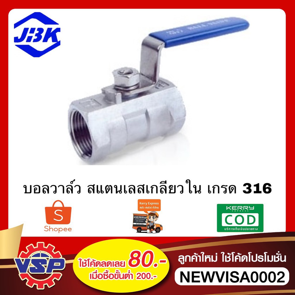 JBK บอลวาล์วสแตนเลส บอลวาล์วเกรด316 บอลวาล์วสแตนเลสเกลียวใน BALLVALVESTL ขนาด 1/4'' - 2''