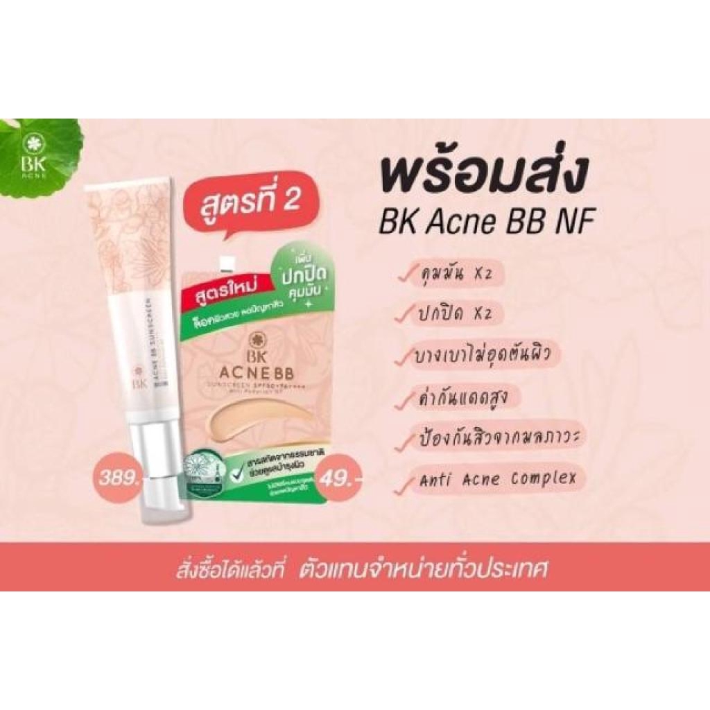 bk bb acne sunscreen