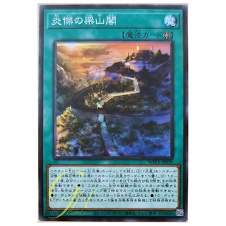 [WPP1-JP050] Fire Fortress atop Liang Peak (Common)