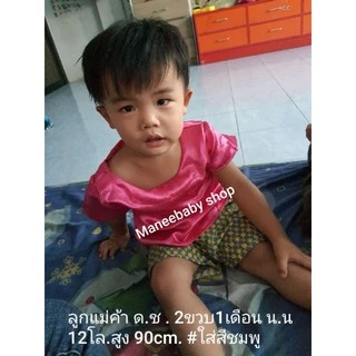 🎉ชุดไทยเด็กชาย (เสื้อผ้ามัน+กางเกงผ้าลายไทย)(0-2ขวบ)พร้อมส่ง..