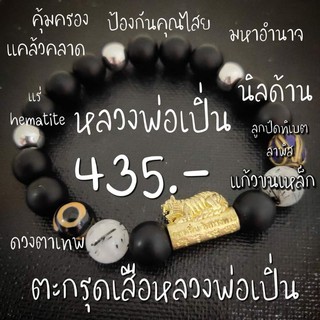 ข้อมือเสือมหาอำนาจ วัดบางพระ