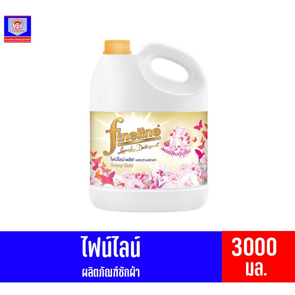 ไฟน์ไลน์ ผลิตภัณฑ์ซักผ้า Sunny Gold ขนาด 2800-3000 มล.
