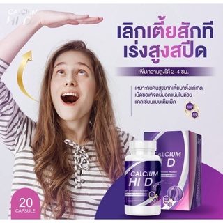 1 แถม 1 Calcium Hi D ไฮดี แคลเซียม แคลเซียมตัวสูง เพิ่มมวลกระดูก เพิ่มความสูง สบรรเทาอาการปวดไมเกรน ปวดเมื่อยตามข้อ