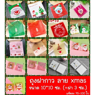 ฝากาว 10*10 ซม. Xmas คริสต์มาส จำนวน 95-100 ใบ