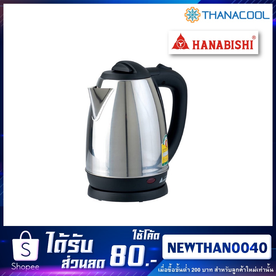 HANABISHI กาต้มน้ำไฟฟ้า HMK-6209 1.80ลิตร