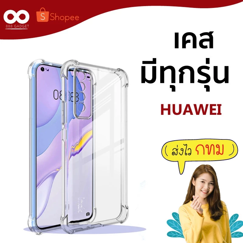 เคส Huawei P10/P20/P30/Mate9/Mate10/Y9 หลายรุ่น