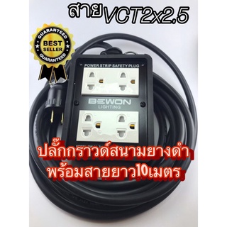 บล็อคยาง 4x4 พร้อมปลั๊กกราวค์คู่ BEWON รุ่น BW-44 สีดำ ***เเบบชุดเปล่า เเละ เเบบพร้อมสาย1.5/2.5*** พร้อมใช้งานทันทีเมื่อ