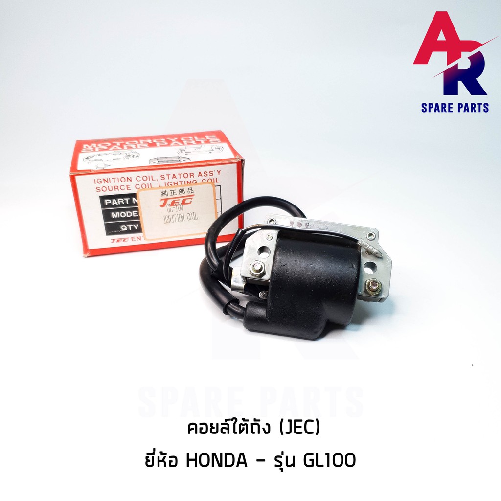 ลดราคา (ติดตามลด 200 บาท) คอยล์ใต้ถัง คอยล์จุดระเบิด HONDA - GL100 (JEC) Ignition Coil ฮอนด้า #ค้นหาเพิ่มเติม กุญแจล็อคเบาะ KAWASAKI คอยล์ใต้ถัง คอยล์จุดระเบิด คันสตาร์ท Kick Starter แผ่นชาร์จ HONDA - NOVA