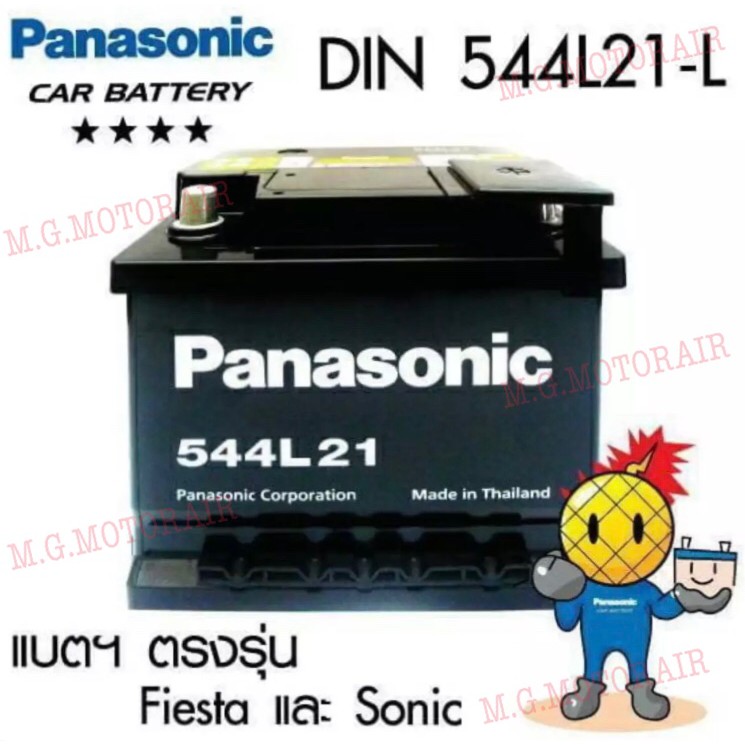 แบตเตอรี่รถยนต์ ยี่ห้อ Panasonic ขั้วจม รุ่น 544L21L - LBN1 (ขนาด 50 แอมป์) ค่าส่งถูก !! เก็บเงินปลา