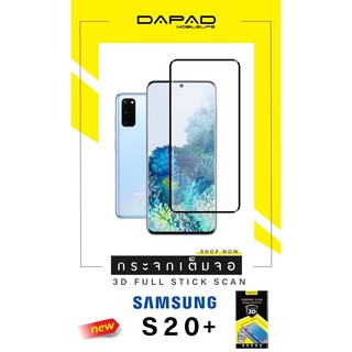 Dapad 3D FULL STICK SCAN กระจกเต็มจอ ป้องกันลอยนิ้วมือ และคราบน้ำมัน รับรองใส่เ(ของแท้100%) Samsung Galaxy  S20+