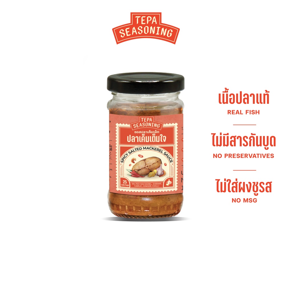 ปลาเค็มเต็มใจ - ซอสปลาเค็ม *แซ่บ* (น้ำพริกปลาเค็ม) 100g ซอสผัด หรือ ทานเป็นน้ำพริก