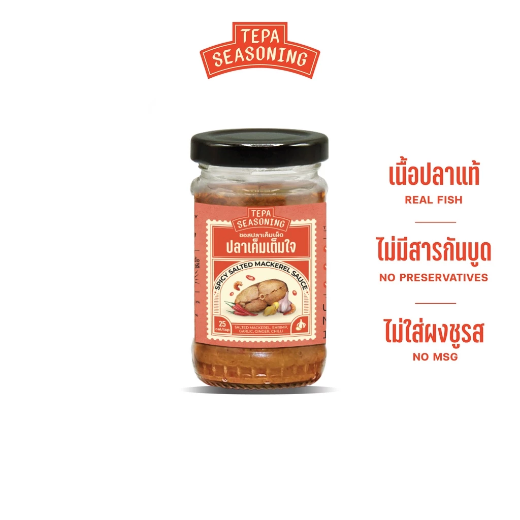 ปลาเค็มเต็มใจ - ซอสปลาเค็ม *แซ่บ* (น้ำพริกปลาเค็ม) 100g ซอสผัด หรือ ทานเป็นน้ำพริก