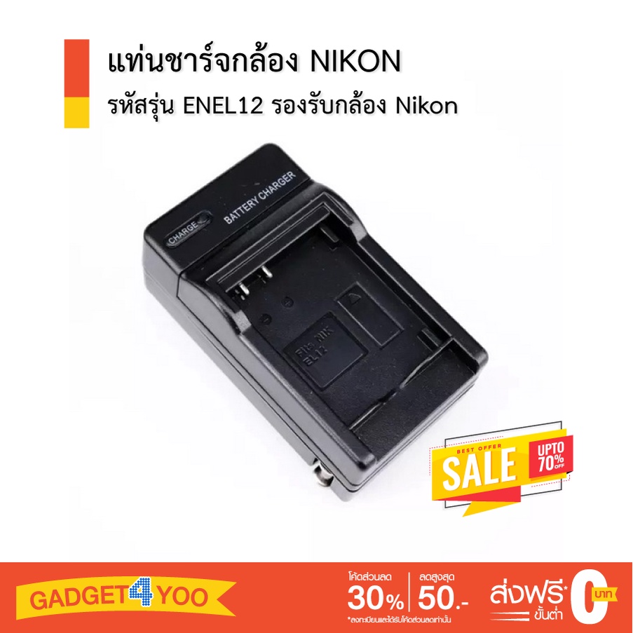 แท่นชาร์จ CHARGER NIKON รหัสรุ่น ENEL12 รองรับ Nikon Coolpix (0243