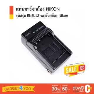 แท่นชาร์จ CHARGER NIKON รหัสรุ่น ENEL12 รองรับ Nikon Coolpix