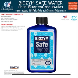 BIOZYM SAFE WATER ปรับสภาพน้ำ 350ml. น้ำยาปรับสภาพน้ำ น้ำยาตู้ปลา น้ำยาลดคลอรีน น้ำยาตู้ปลา ใช้ได้ทั้งตู้ปลาน้ำจืด ทะเล