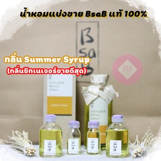 น้ำหอมแบ่งขาย BsaB(บีซาบี) ​แท้100% ขนาด 10ml./15ml.​/50ml.