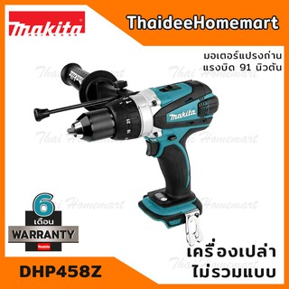 MAKITA สว่านกระแทกไร้สาย 18V รุ่น DHP458Z (แปรงถ่าน)(ตัวเปล่าไม่รวมแบตฯ) รับประกัน 1 ปี แรงบิด 91 Nm.