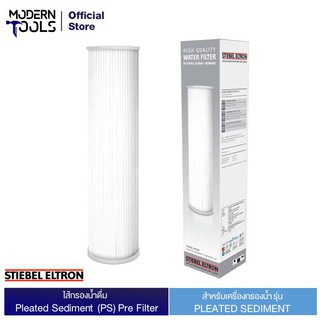 STIEBEL ELTRON ไส้กรองน้ำใช้ House PS filter cartridge สำหรับเครื่องกรองน้ำใช้ STIEBEL HOUSE PLEATED SEDIMENT (PS/PS-2) | MODERNTOOLS OFFICIAL