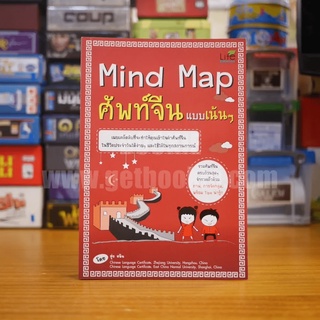 Mind Map ศัพท์จีนแบบเน้นๆ