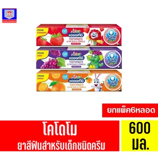 โคโดโม ยาสีฟัน สำหรับเด็กชนิดครีม แพ็ค 6 หลอด ขนาด 65 กรัม ทั้ง 3 สูตร