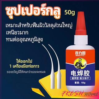 กาวเอนกประสงค์ งานเชื่อม กาวติดรองเท้า กาวติดกระจก กาวสำหรับโลหะ glue